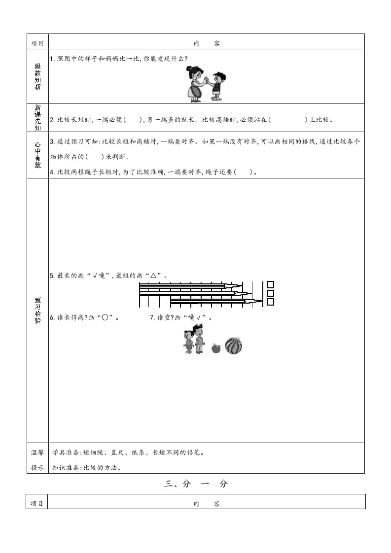 图片[2]-一年级数学上册一年级上册小学数学预习单（苏教版）-知识笔记