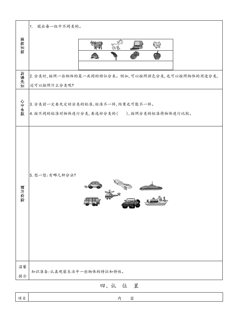 图片[3]-一年级数学上册一年级上册小学数学预习单（苏教版）-知识笔记