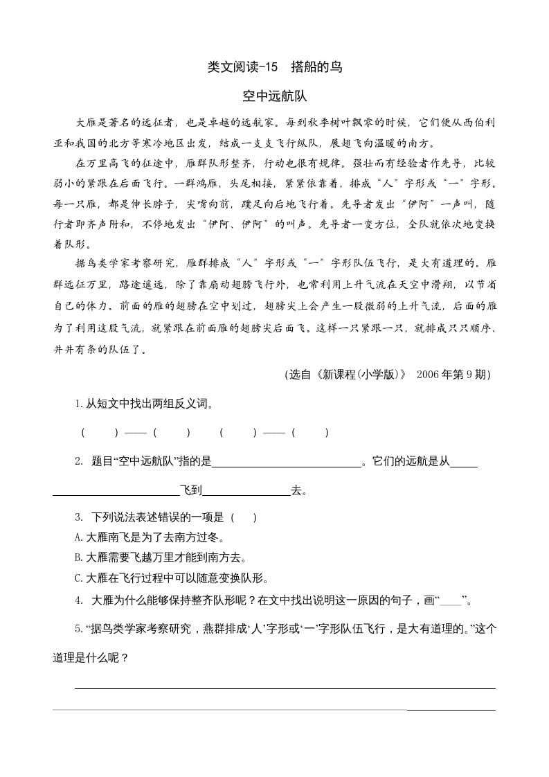 三年级语文上册类文阅读15搭船的鸟（部编版）-知识笔记
