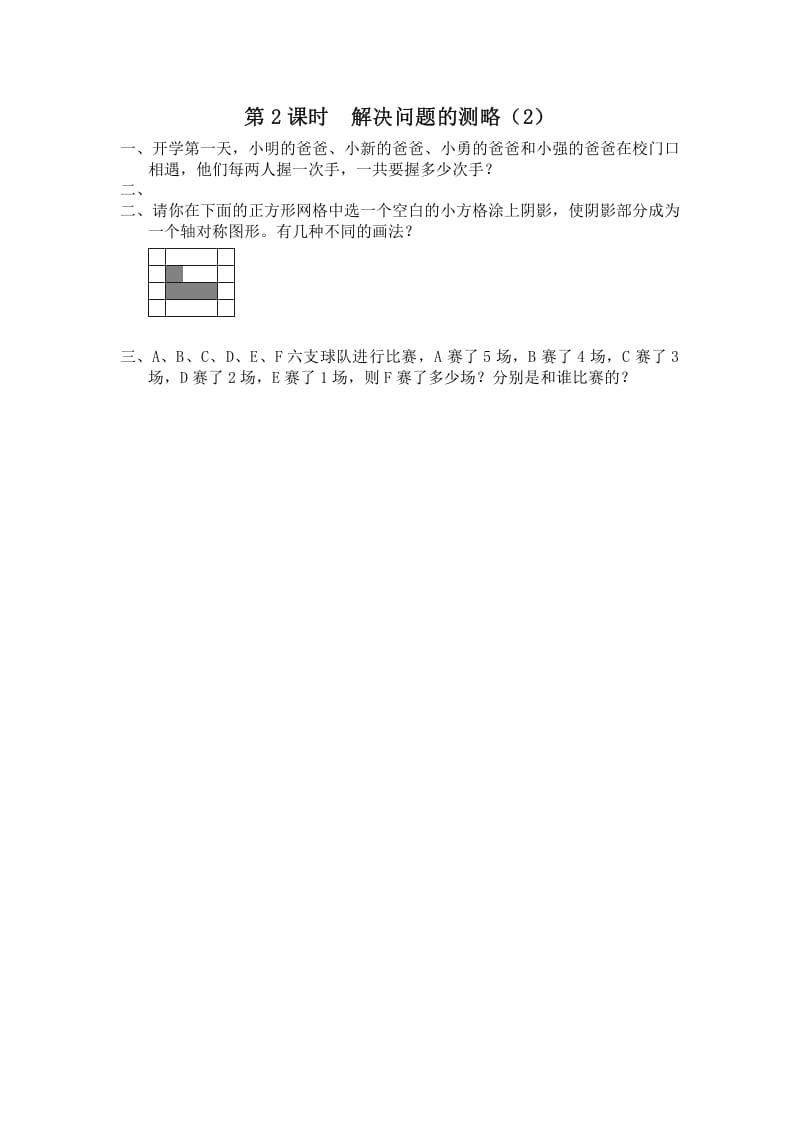 五年级数学上册第2课时解决问题的策略（2）（苏教版）-知识笔记