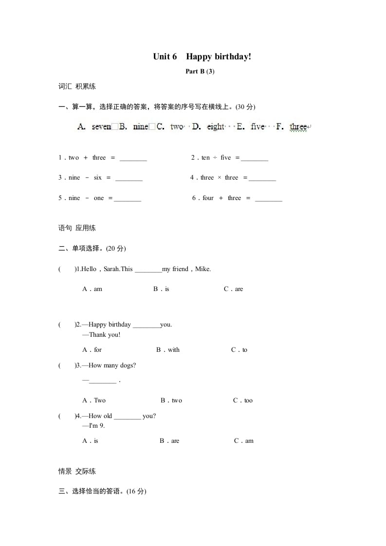 三年级英语上册课时测评unit6Happybirthday-PartB练习及答案(3)（人教PEP）-知识笔记