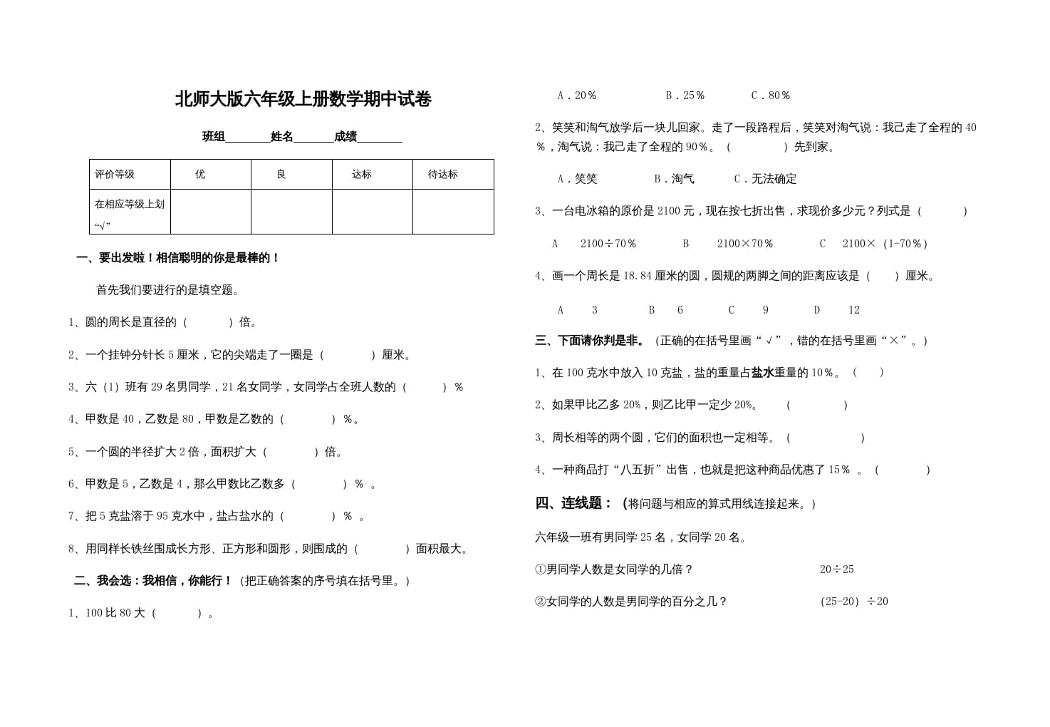 六年级数学上册期中试卷2（北师大版）-知识笔记