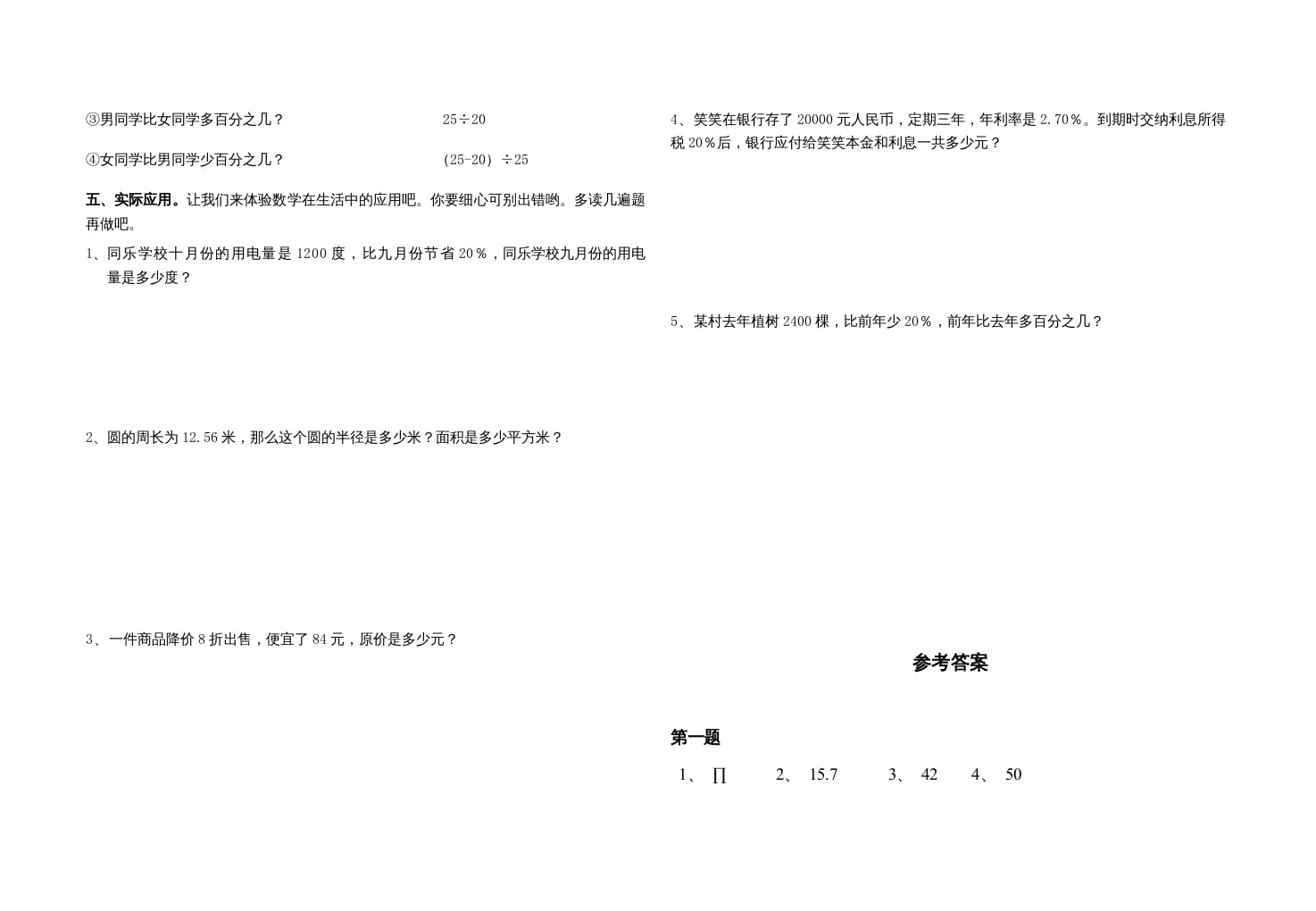 图片[2]-六年级数学上册期中试卷2（北师大版）-知识笔记