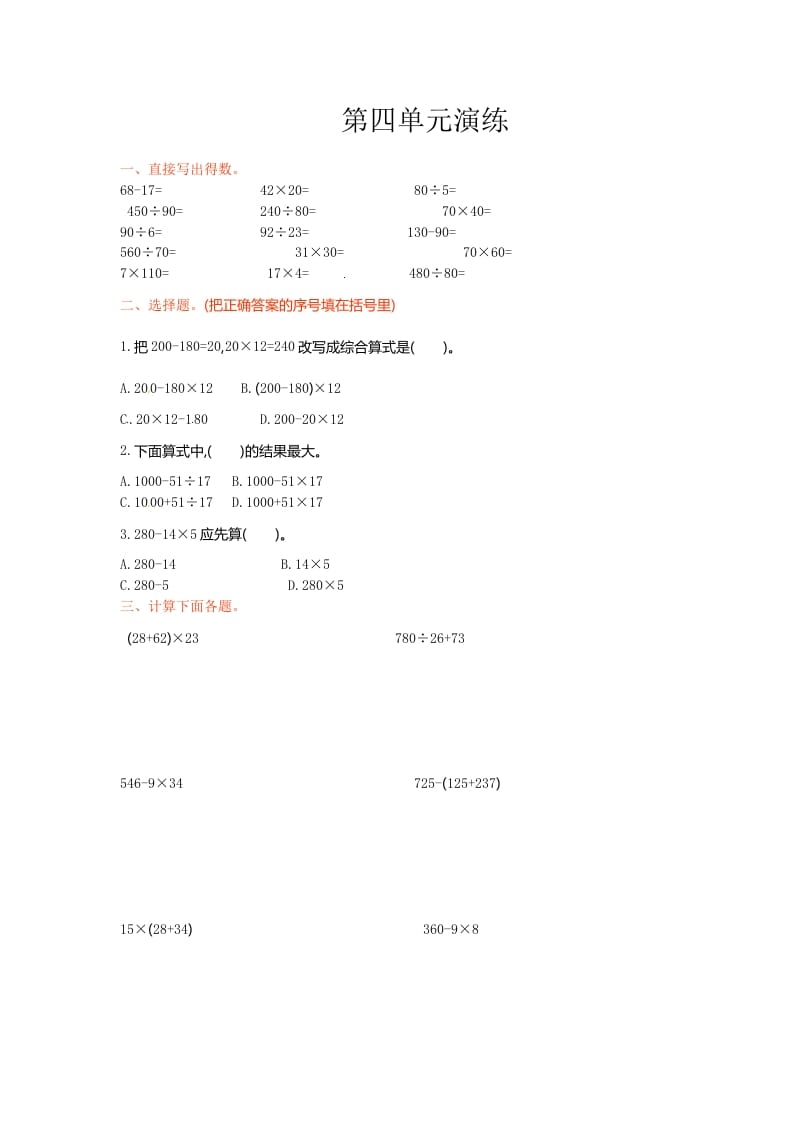 三年级数学下册单元测试-第四单元-苏教版-知识笔记