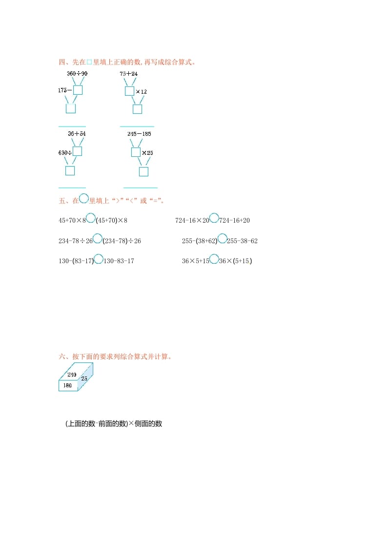 图片[2]-三年级数学下册单元测试-第四单元-苏教版-知识笔记