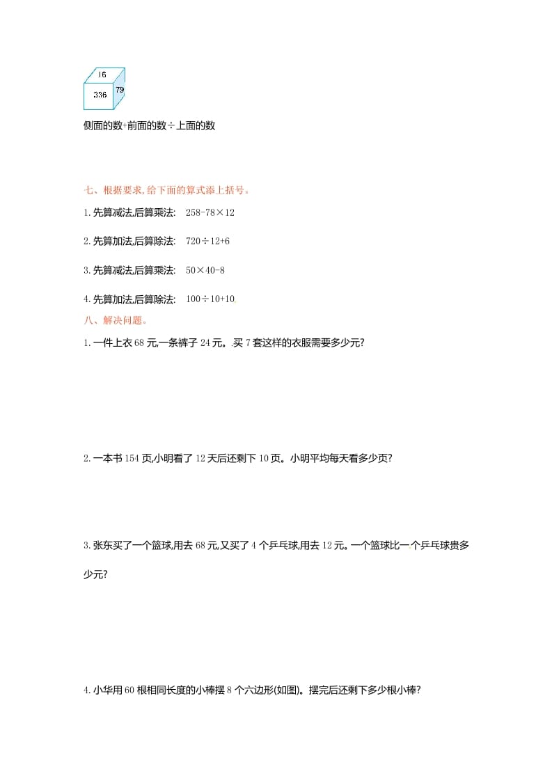 图片[3]-三年级数学下册单元测试-第四单元-苏教版-知识笔记