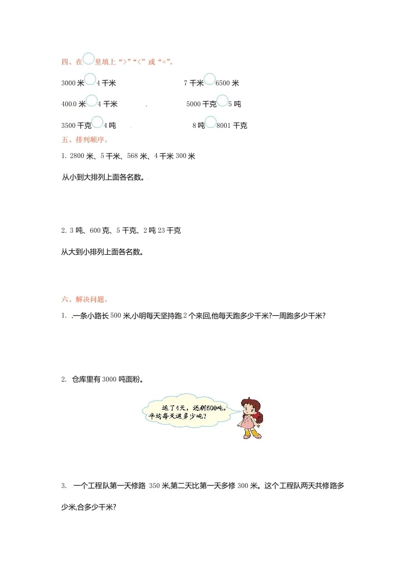 图片[2]-三年级数学下册单元测试-第二单元-苏教版-知识笔记