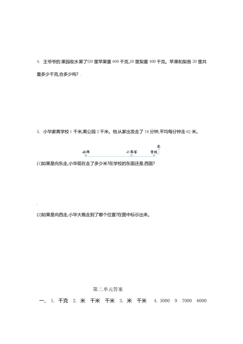 图片[3]-三年级数学下册单元测试-第二单元-苏教版-知识笔记