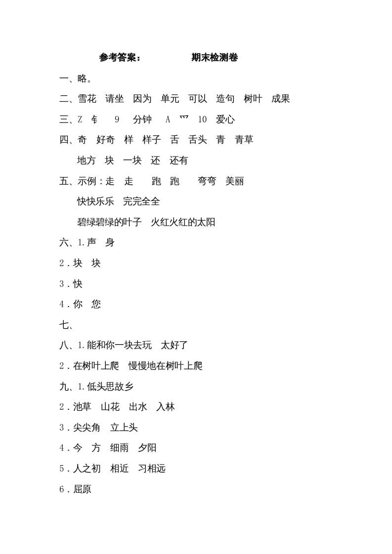 图片[2]-一年级语文上册期末测试(16)（部编版）-知识笔记