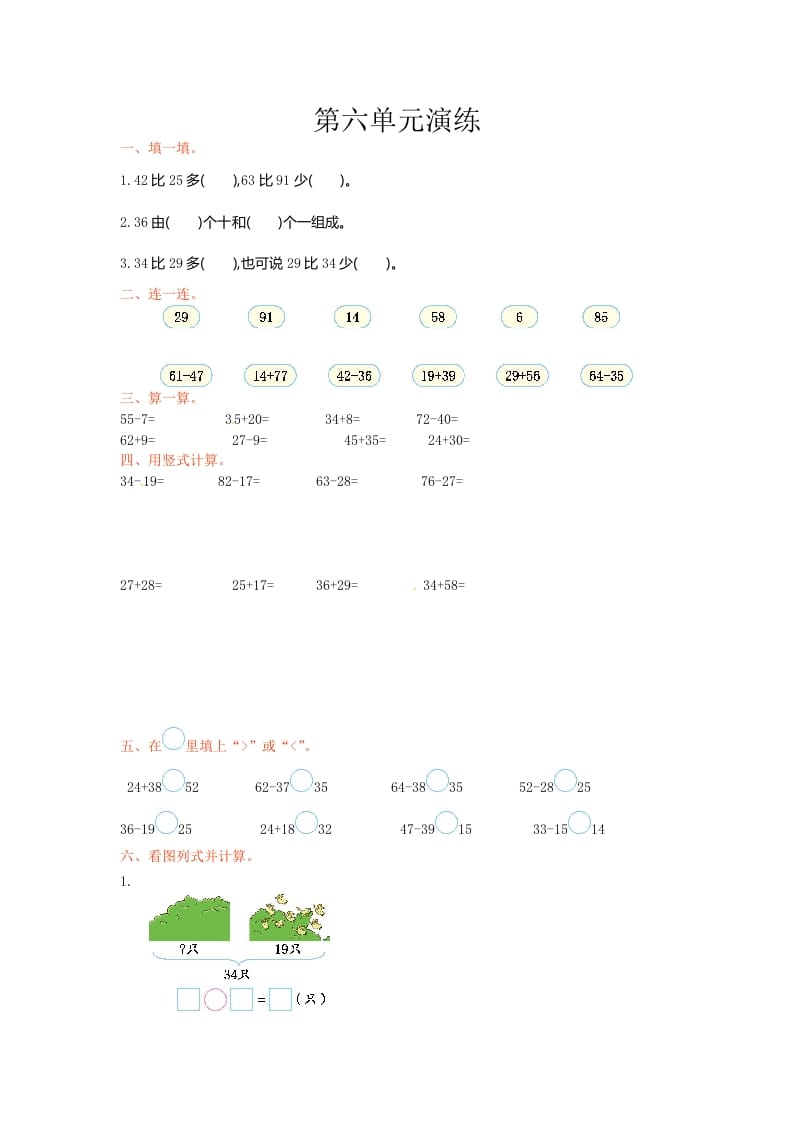 一年级数学下册单元测试-第六单元苏教版1-知识笔记