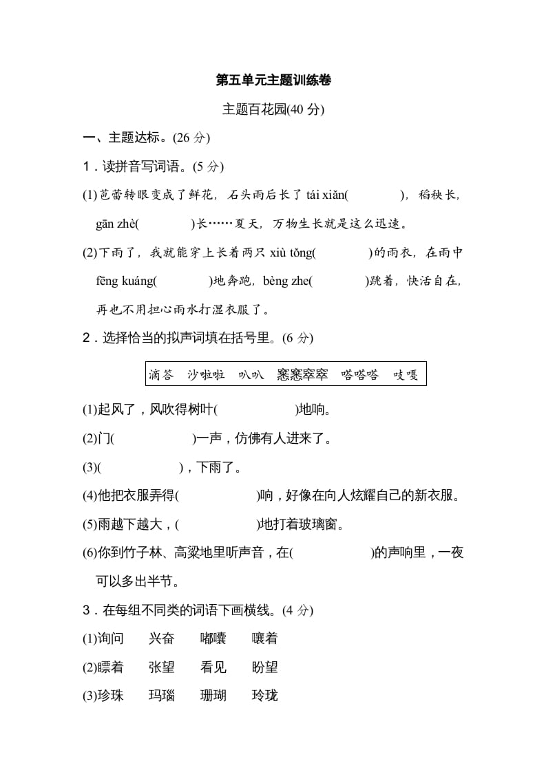六年级语文上册第五单元主题训练卷（部编版）-知识笔记