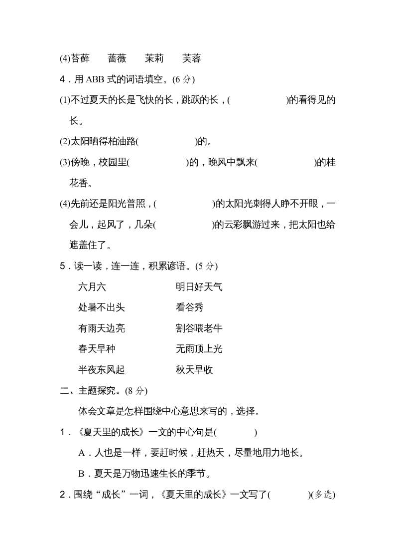 图片[2]-六年级语文上册第五单元主题训练卷（部编版）-知识笔记
