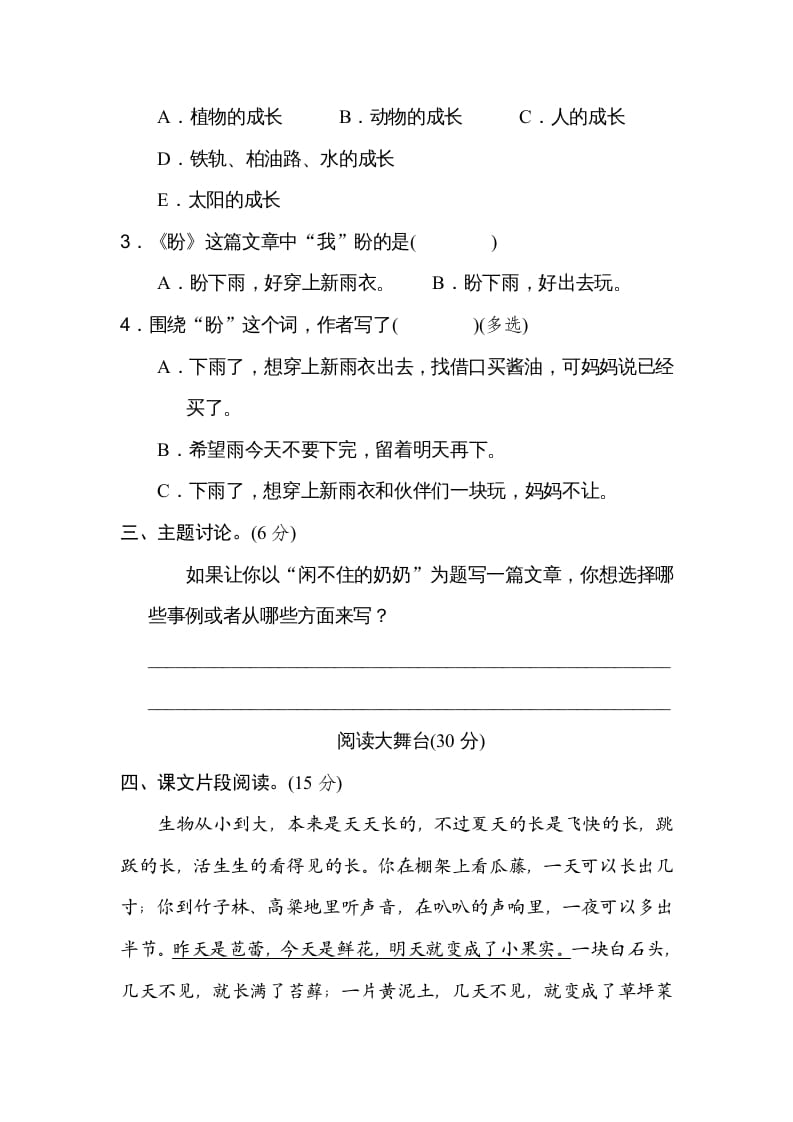 图片[3]-六年级语文上册第五单元主题训练卷（部编版）-知识笔记