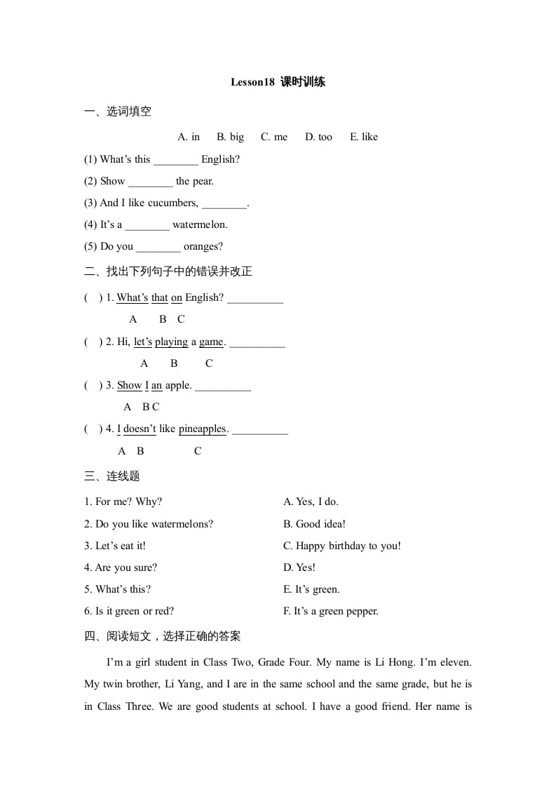 四年级英语上册Lesson18_课时训练（人教版一起点）-知识笔记