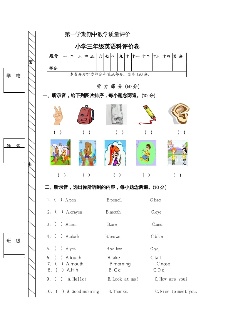 三年级英语上册期中测试卷1（含参考答案）（人教PEP）-知识笔记
