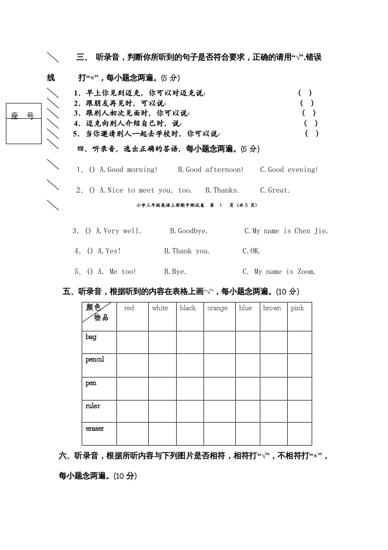 图片[2]-三年级英语上册期中测试卷1（含参考答案）（人教PEP）-知识笔记