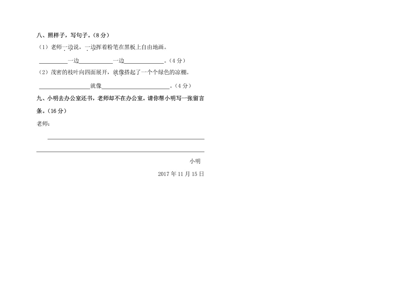 图片[2]-二年级语文上册黄材中小期中测试卷（部编）-知识笔记