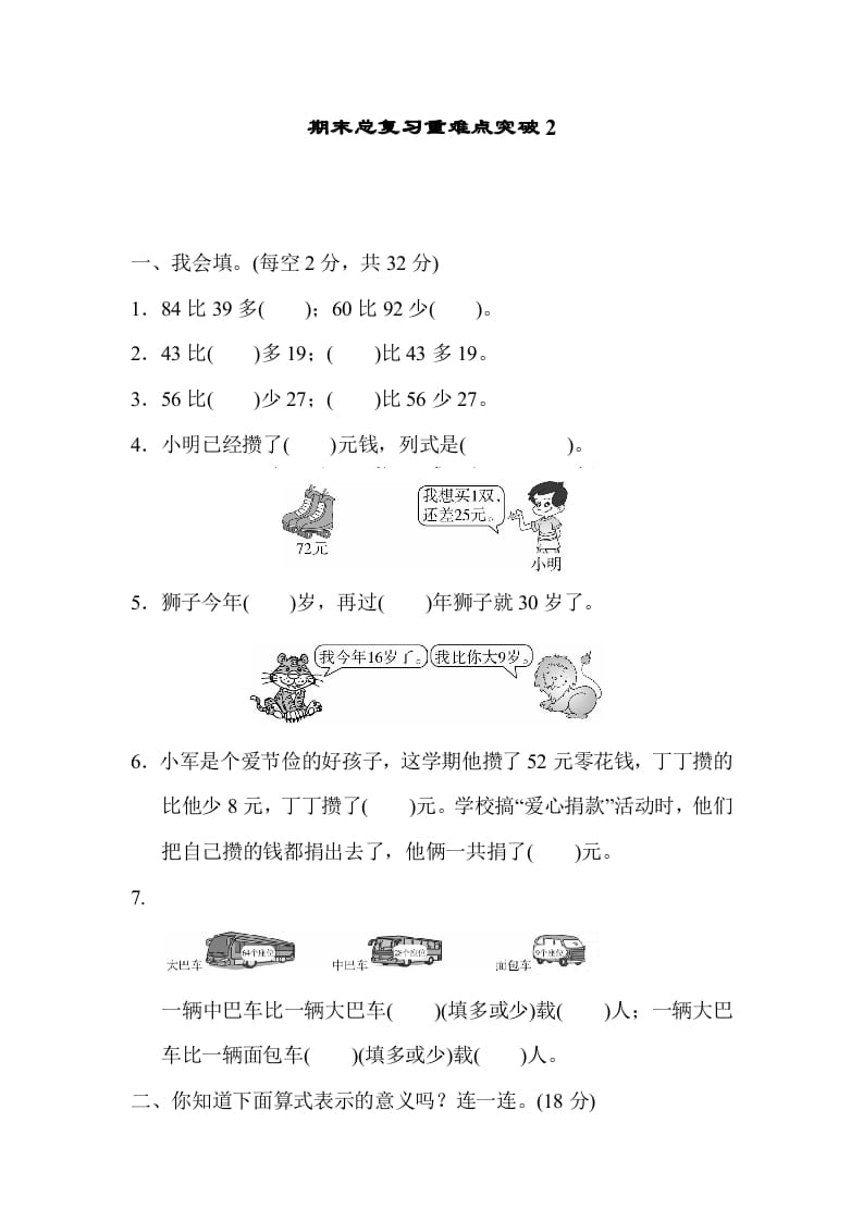 二年级数学上册期末总复习重难点突破2（人教版）-知识笔记