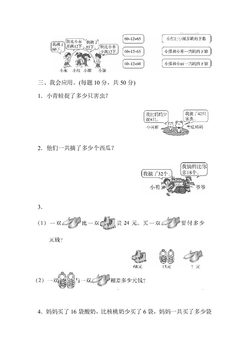 图片[2]-二年级数学上册期末总复习重难点突破2（人教版）-知识笔记