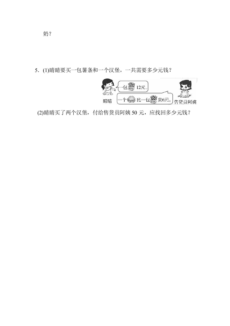图片[3]-二年级数学上册期末总复习重难点突破2（人教版）-知识笔记