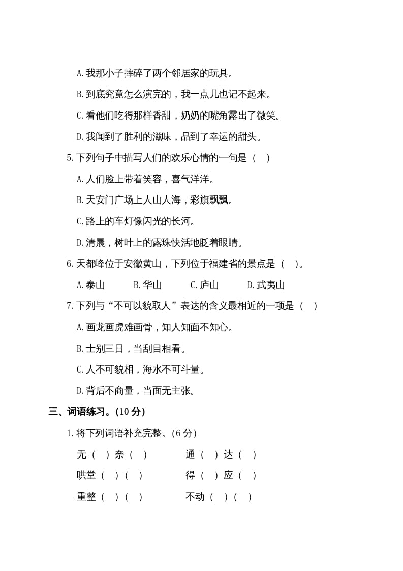 图片[2]-四年级语文上册第三阶段月考卷（有答案）-知识笔记