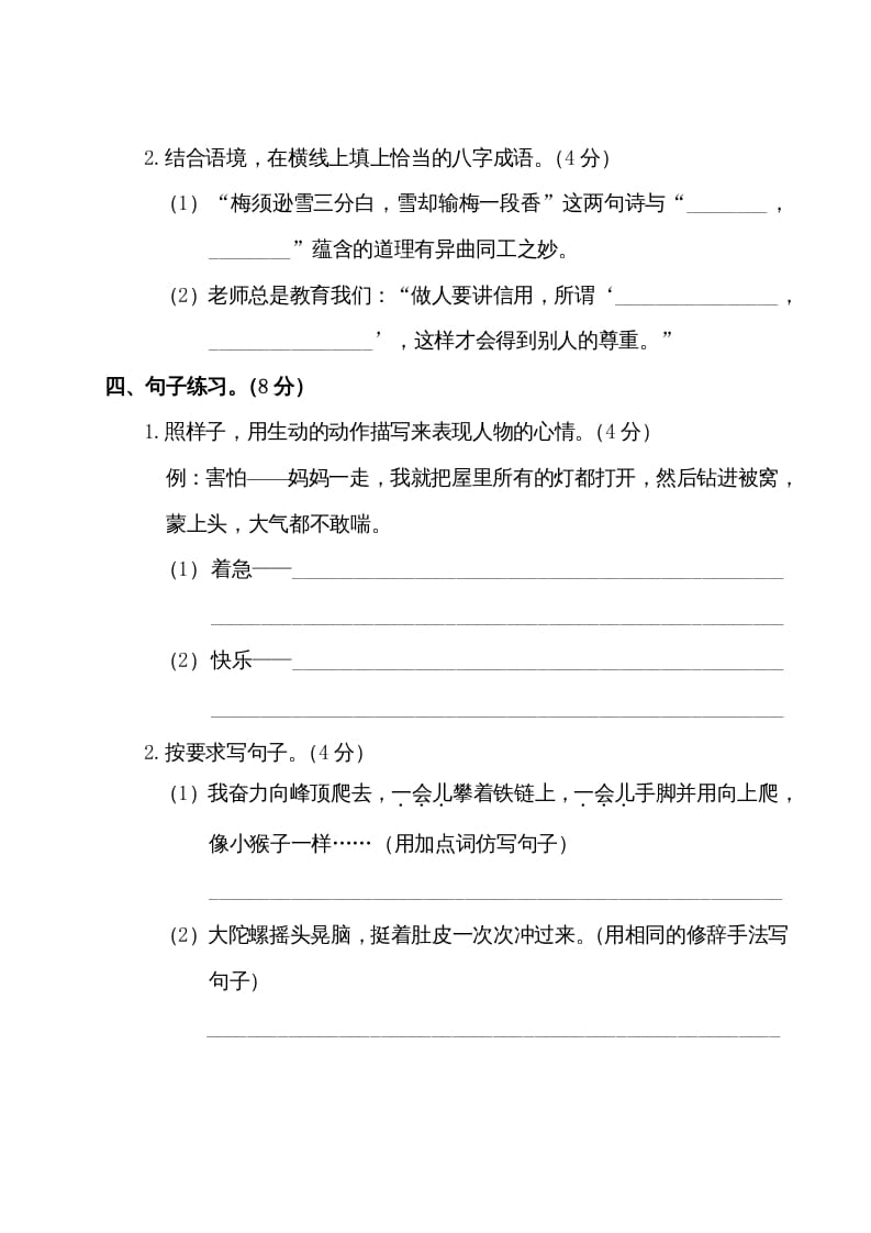 图片[3]-四年级语文上册第三阶段月考卷（有答案）-知识笔记