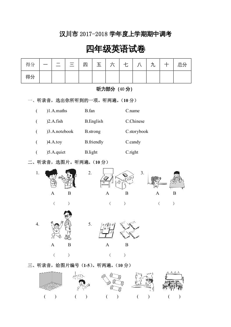 四年级英语上册汉川市期中调考试卷（人教PEP）-知识笔记