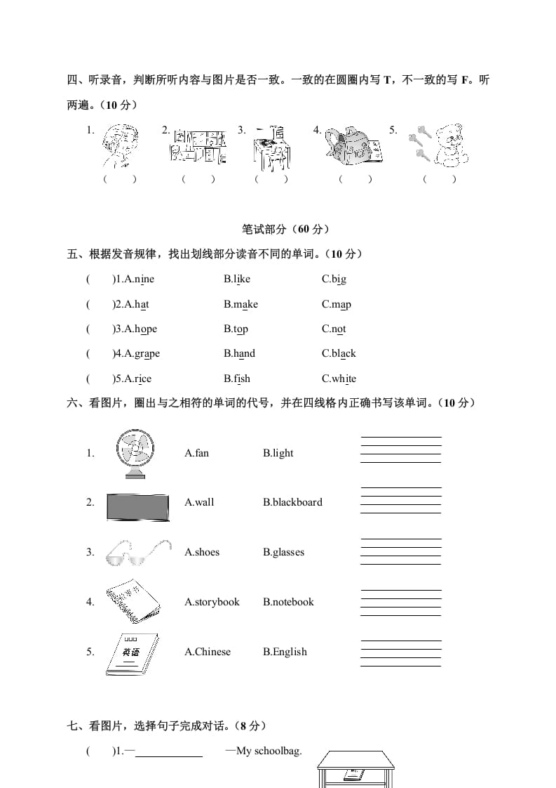 图片[2]-四年级英语上册汉川市期中调考试卷（人教PEP）-知识笔记
