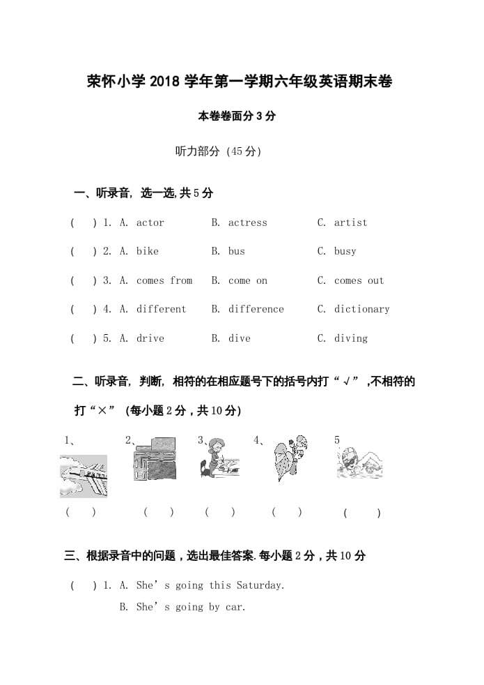 六年级英语上册浙江绍兴期末卷（人教版PEP）-知识笔记