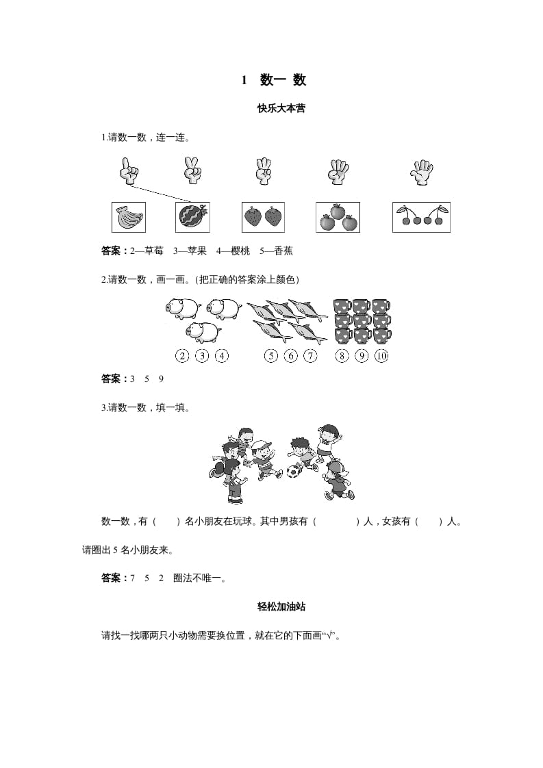 一年级数学上册1.1数一数-（苏教版）-知识笔记