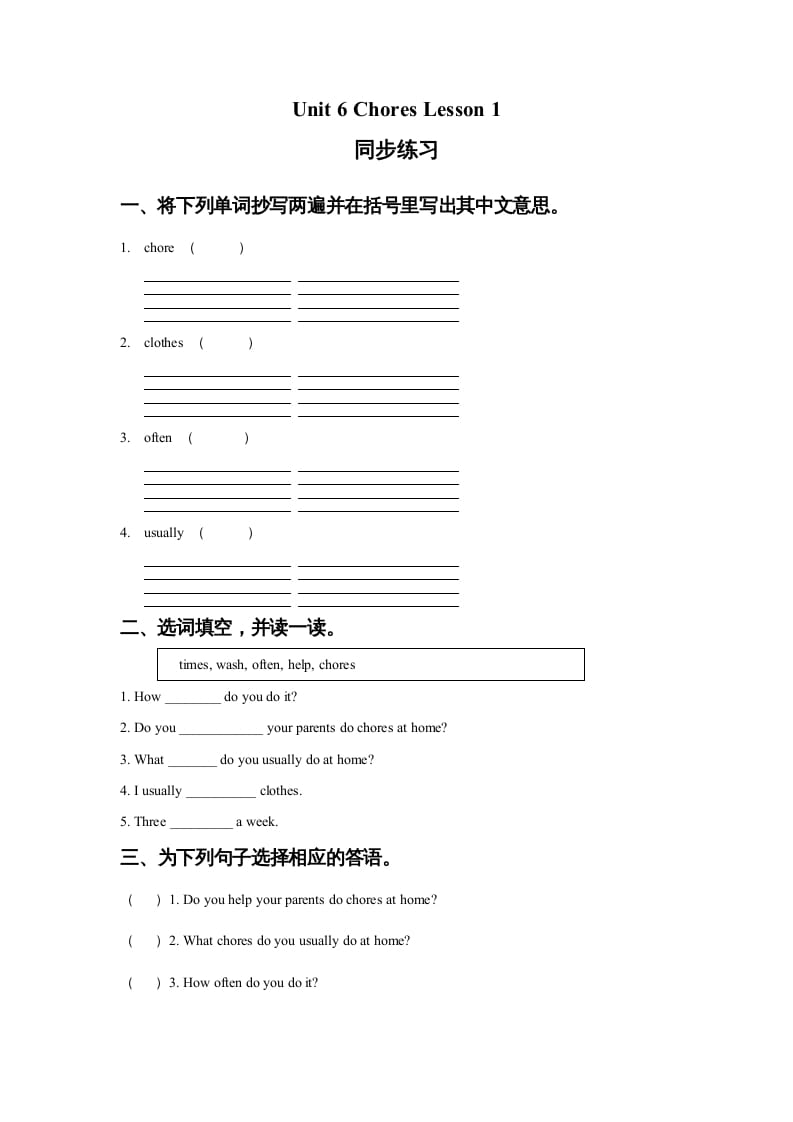 五年级英语上册Ｕｎｉｔ6ChoresLesson1同步练习2（人教版一起点）-知识笔记