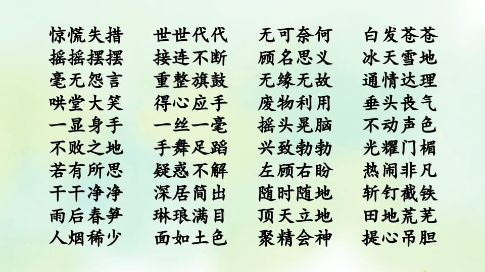 图片[3]-四年级语文上册专项2词语复习课件-知识笔记