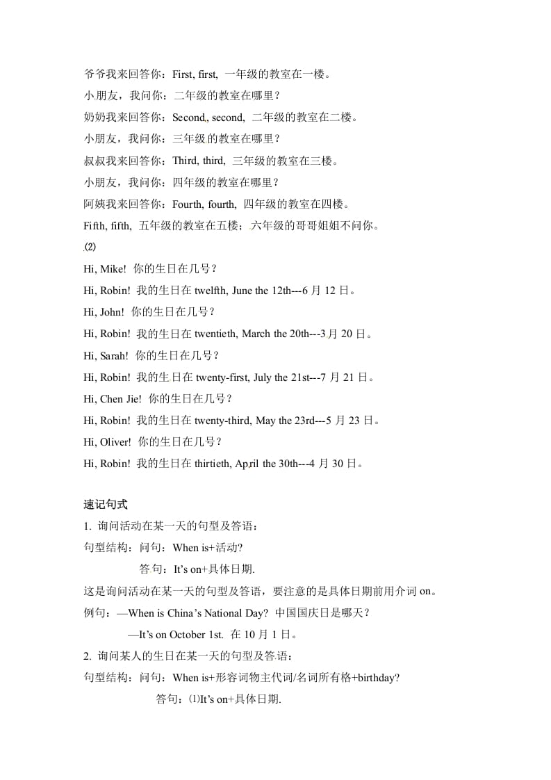 图片[2]-五年级数学下册英语单元知识梳理-Unit4Whenistheartshow人教PEP-知识笔记