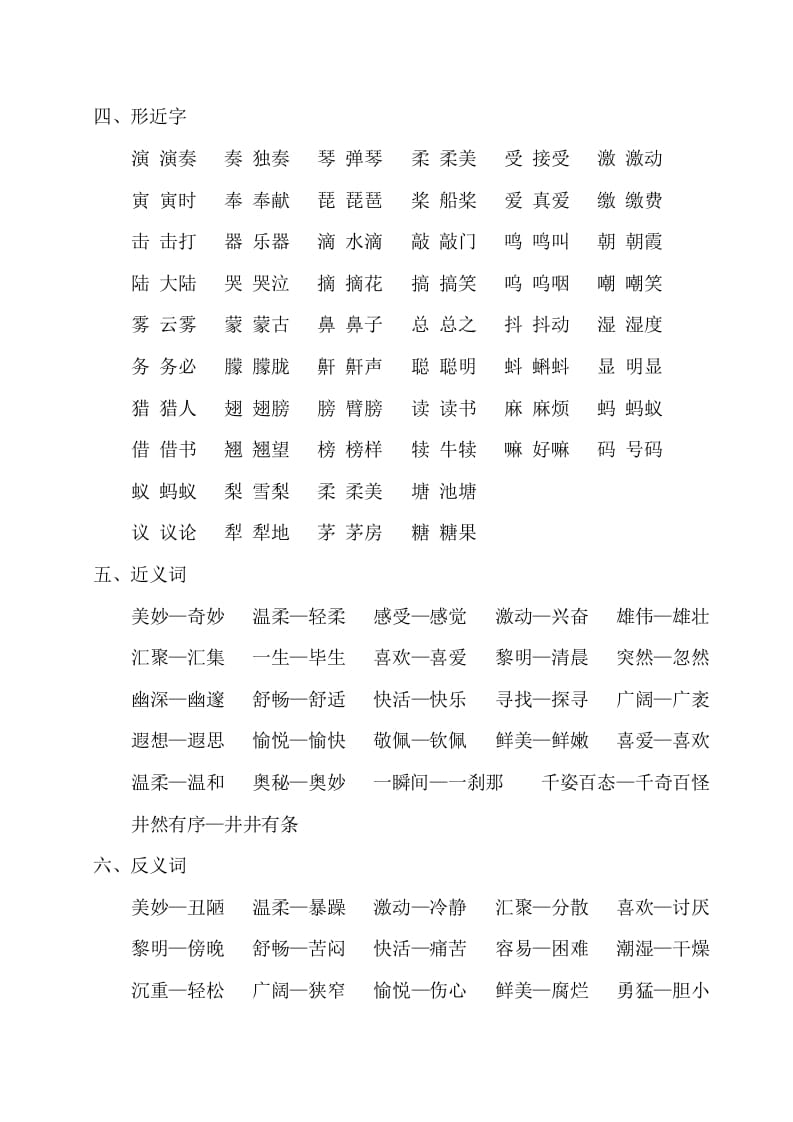 图片[2]-三年级语文上册第七单元知识梳理（部编版）-知识笔记