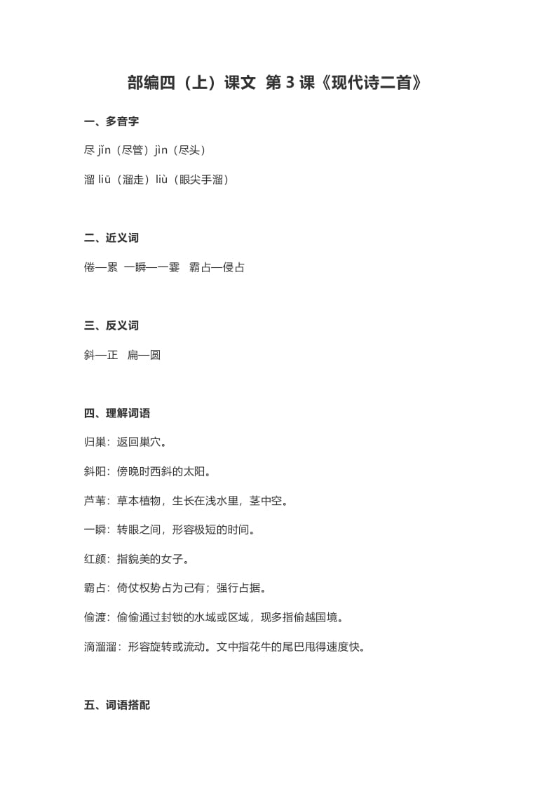 四年级语文上册3第3课《现代诗二首》-知识笔记