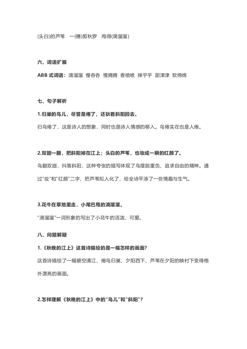 图片[2]-四年级语文上册3第3课《现代诗二首》-知识笔记
