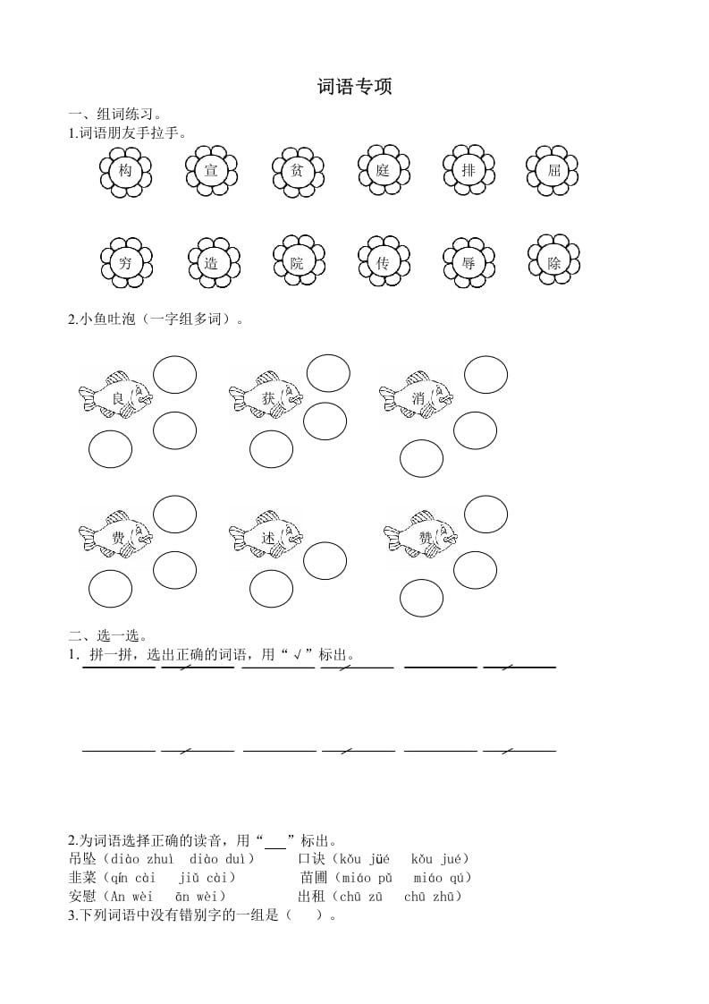 四年级语文上册词语专项-知识笔记