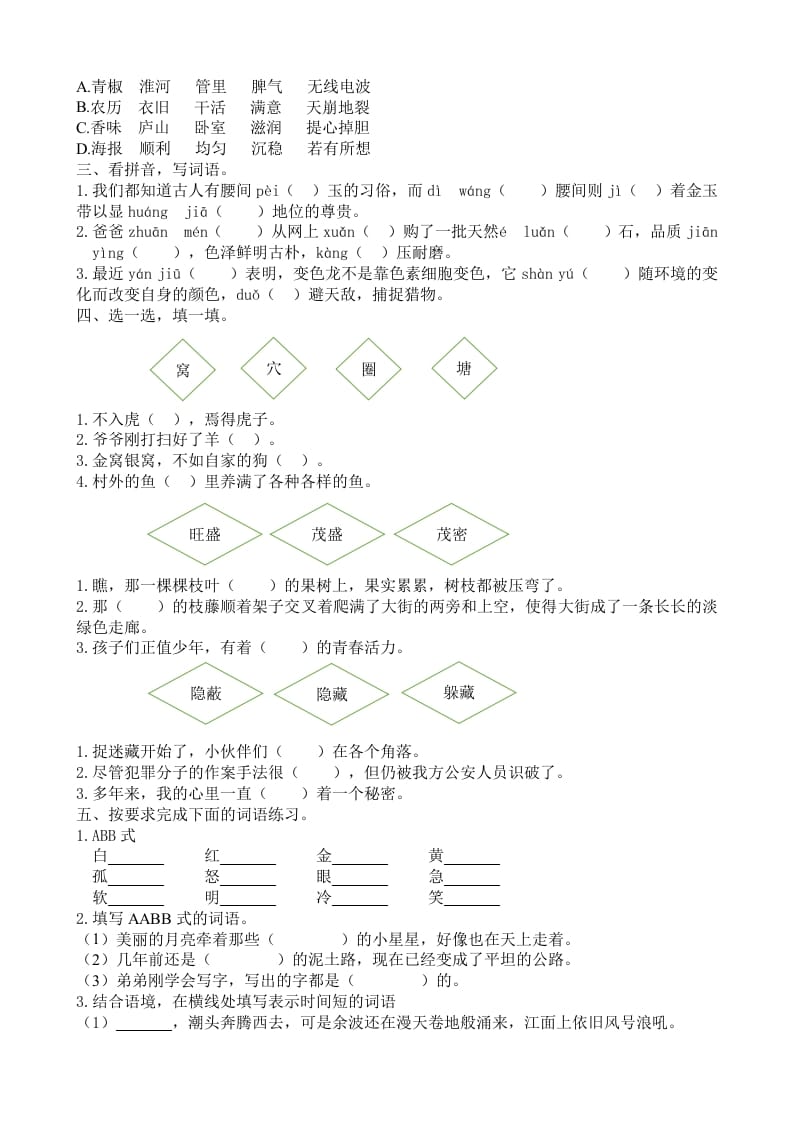 图片[2]-四年级语文上册词语专项-知识笔记