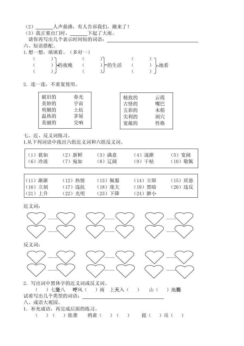 图片[3]-四年级语文上册词语专项-知识笔记