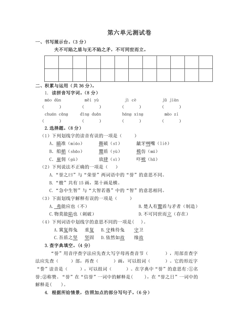 五年级数学下册第六单元测试卷（单元测试）-知识笔记