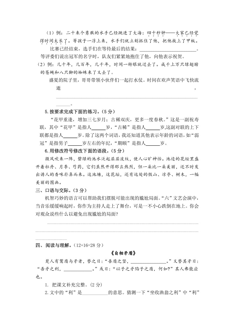 图片[2]-五年级数学下册第六单元测试卷（单元测试）-知识笔记