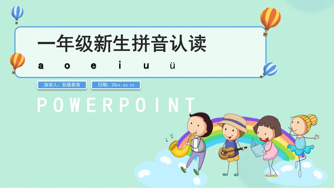 一年级语文上册拼音2（部编版）-知识笔记