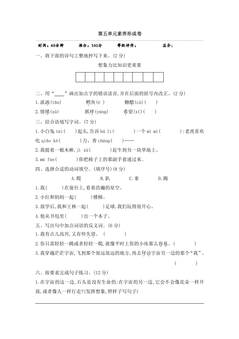 三年级语文下册第五单元素养形成卷-知识笔记