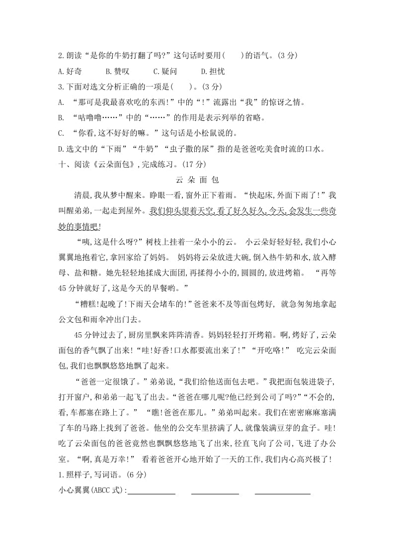 图片[3]-三年级语文下册第五单元素养形成卷-知识笔记