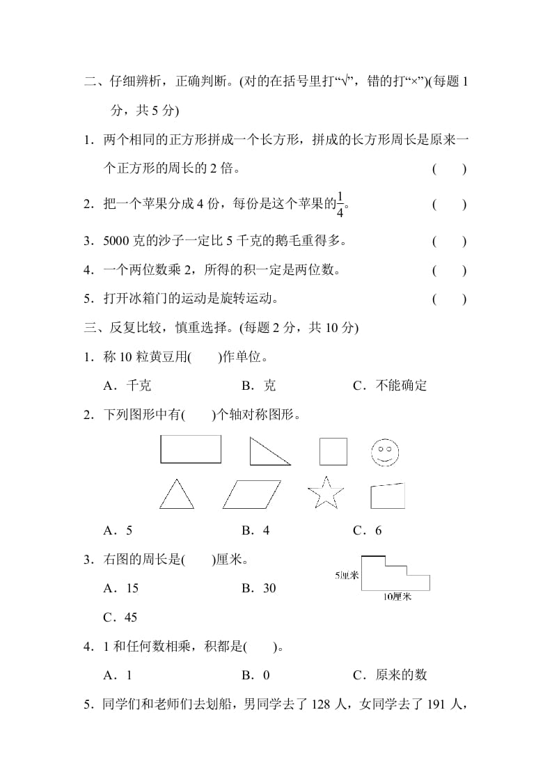 图片[2]-三年级数学上册江苏省某名校期末测试卷（苏教版）-知识笔记