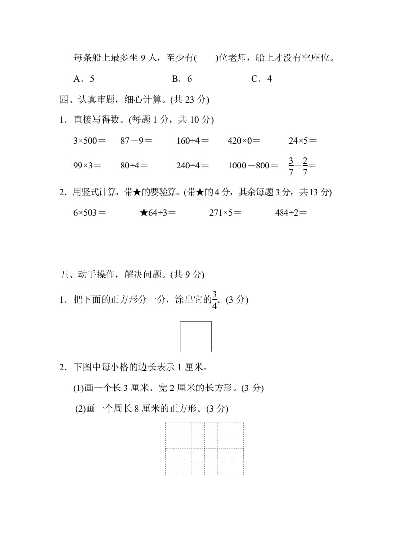 图片[3]-三年级数学上册江苏省某名校期末测试卷（苏教版）-知识笔记