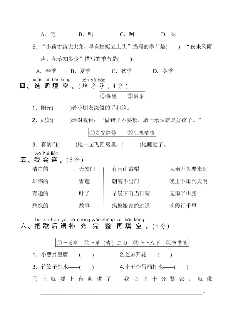 图片[2]-一年级语文下册1.期末模拟卷(一)-知识笔记