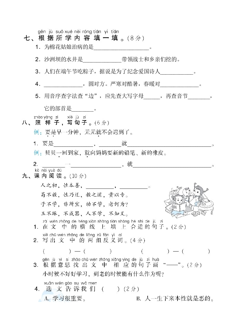 图片[3]-一年级语文下册1.期末模拟卷(一)-知识笔记