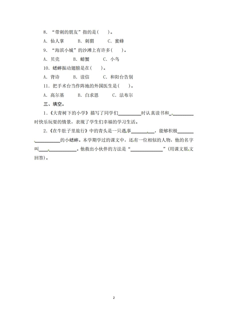 图片[2]-三年级语文上册期末课文理解专项复习测评卷（供打印3页）（部编版）-知识笔记