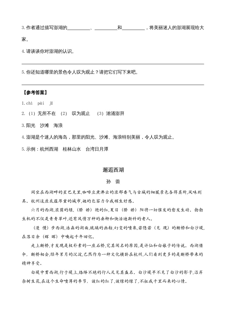 图片[2]-三年级语文上册类文阅读18富饶的西沙群岛（部编版）-知识笔记